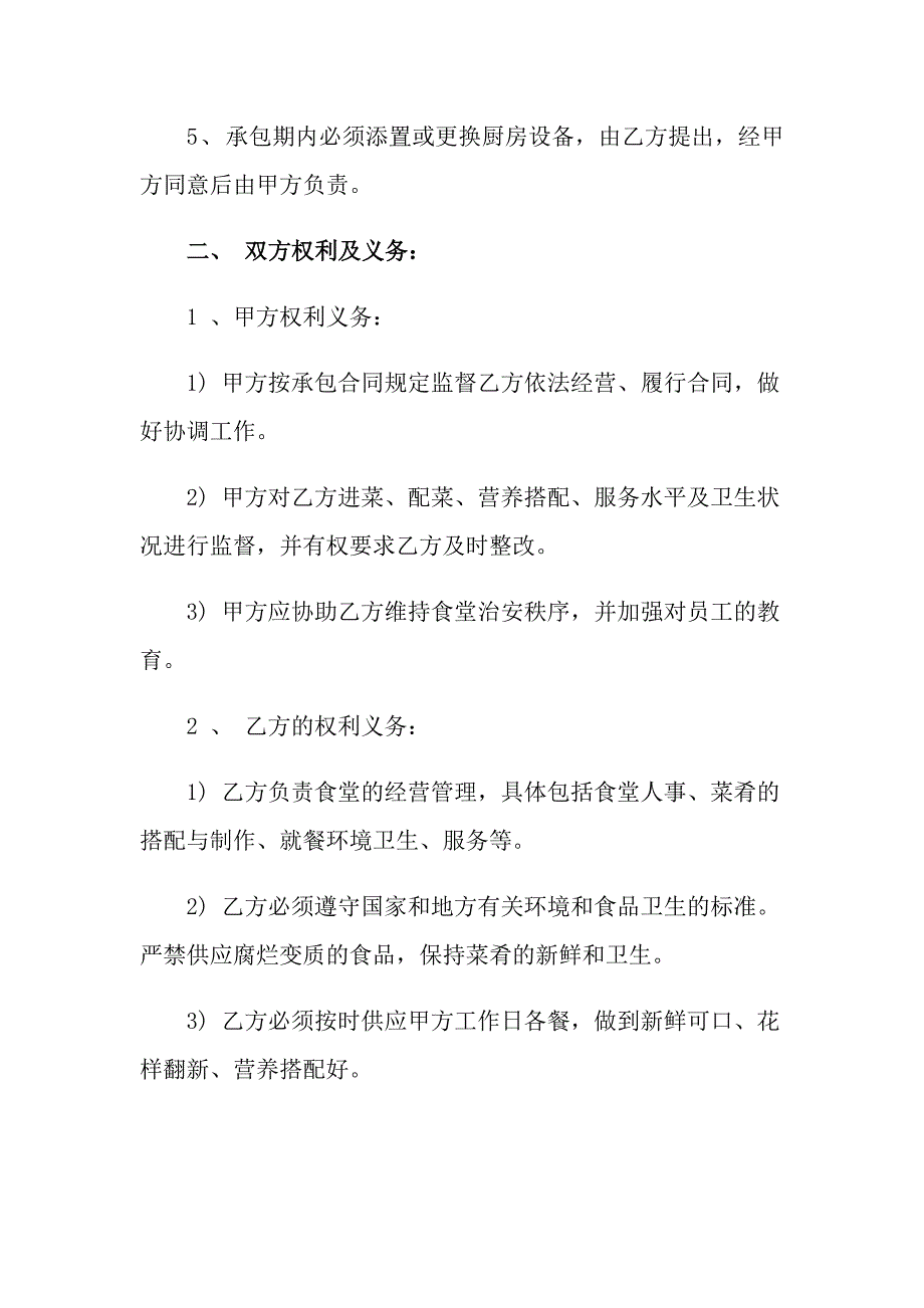 2022关于个人承包合同集合8篇_第2页