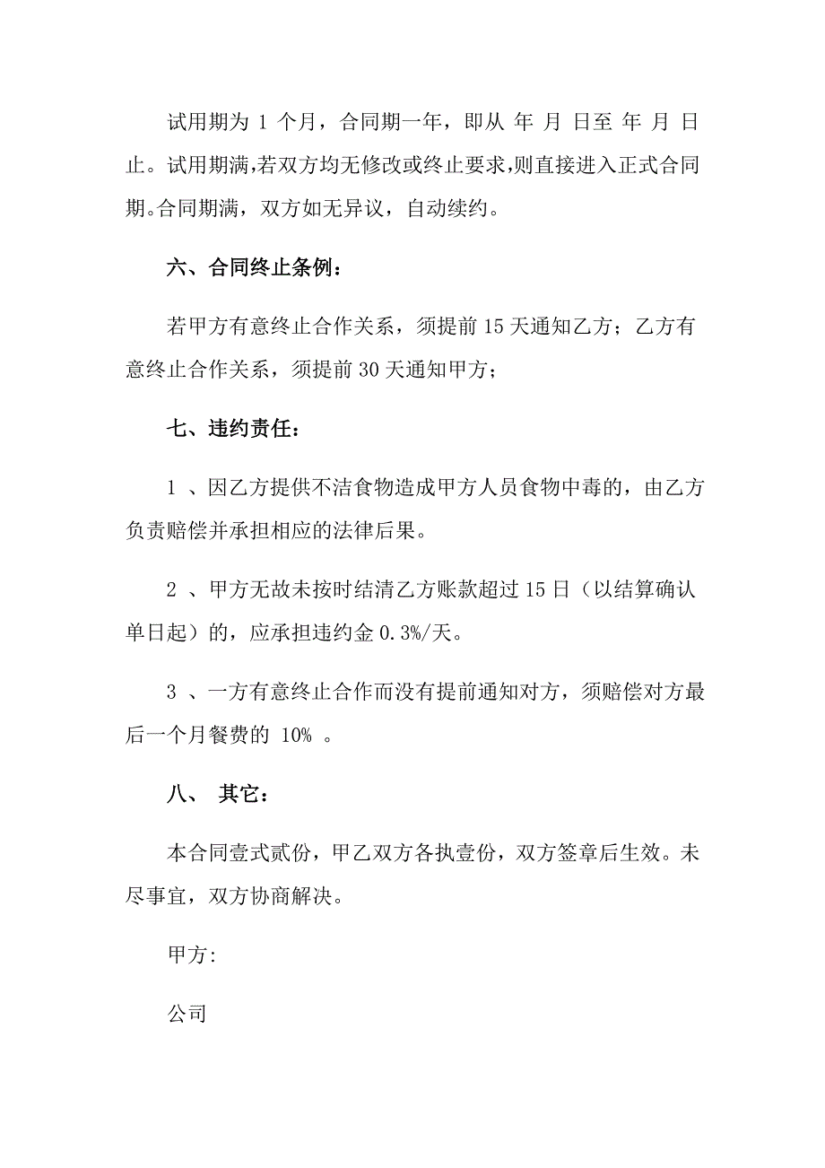 2022关于个人承包合同集合8篇_第4页