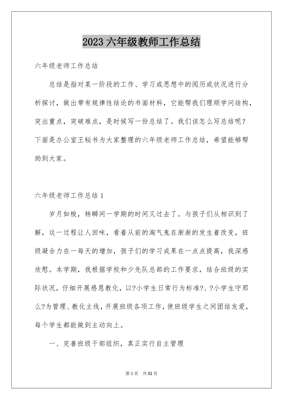 2023年六年级教师工作总结4.docx_第1页