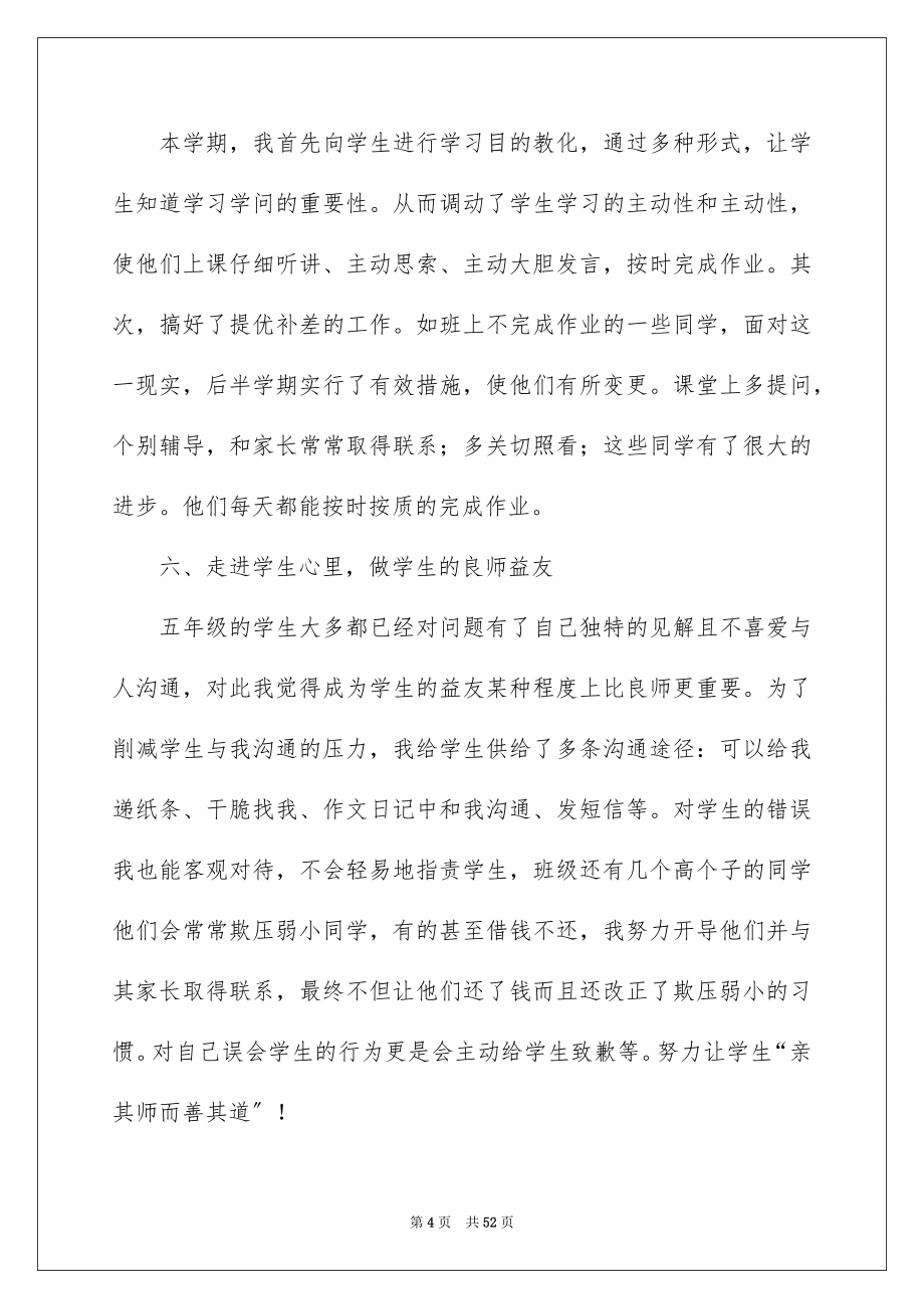 2023年六年级教师工作总结4.docx_第4页