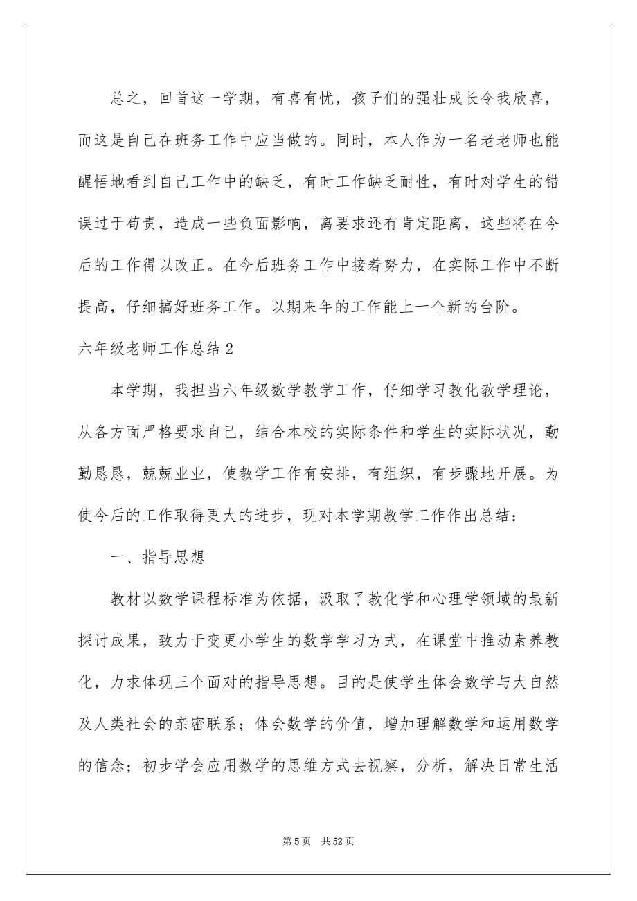 2023年六年级教师工作总结4.docx_第5页