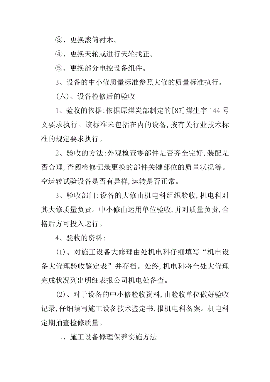 2023年检修保养管理制度3篇_第4页