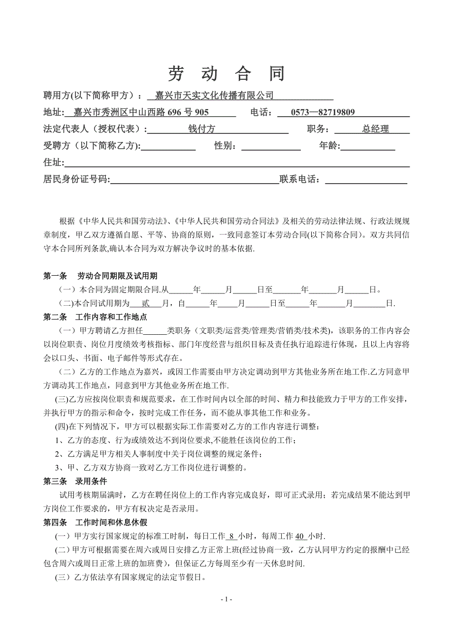 劳动合同新模板.doc_第2页