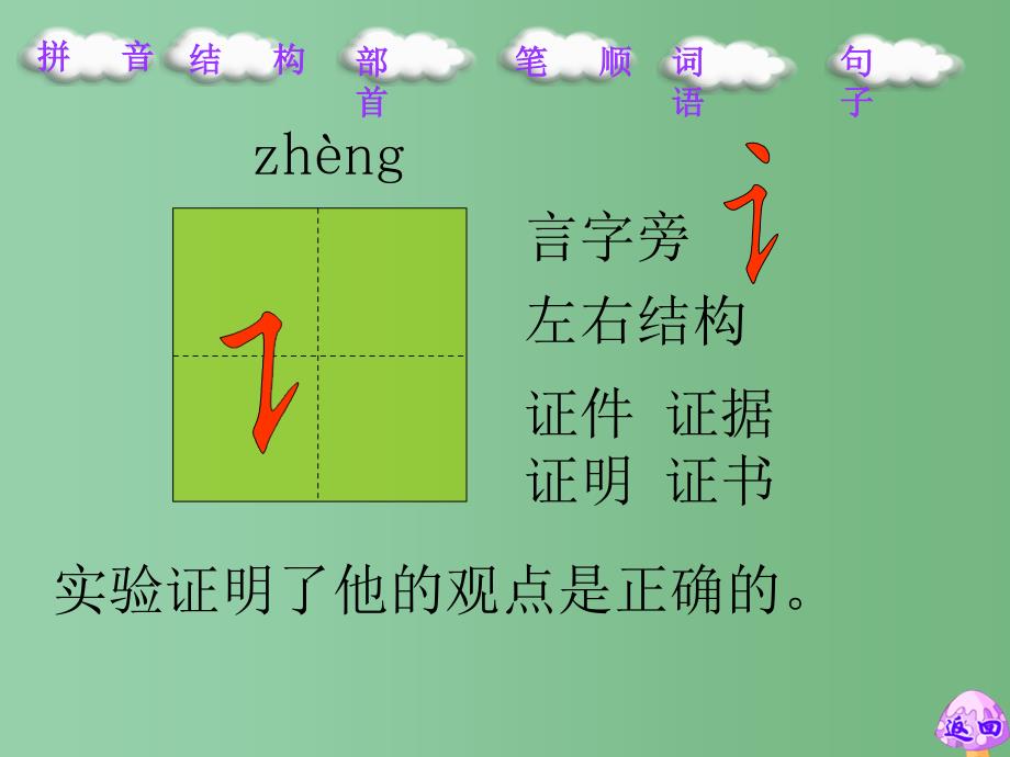 二年级语文下册识字三认字认半边行吗课件语文S版A_第4页