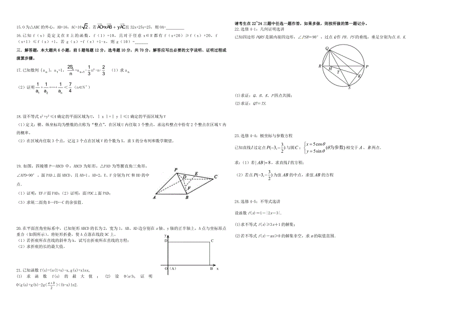 新版【衡水万卷】全国高考招生统一考试高考数学理模拟试题2含解析_第2页