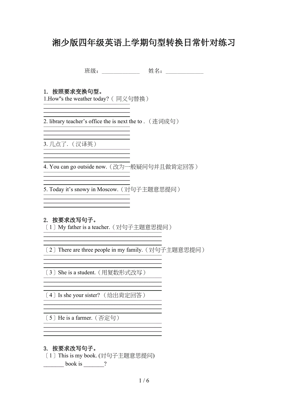 湘少版四年级英语上学期句型转换日常针对练习_第1页