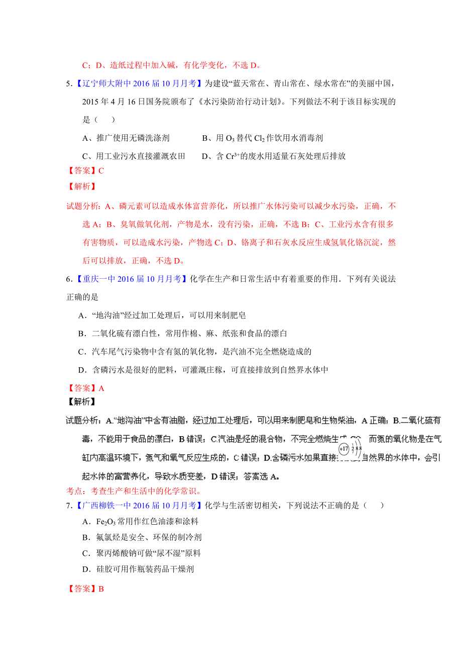 【最新】高考化学二轮复习 专题01 物质的组成、性质、分类及化学用语测解析版 含解析_第3页