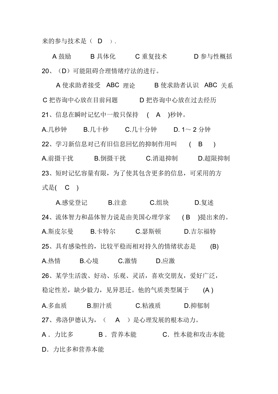 2021年心理健康趣味知识竞赛精选题库及答案(共120题)_第4页