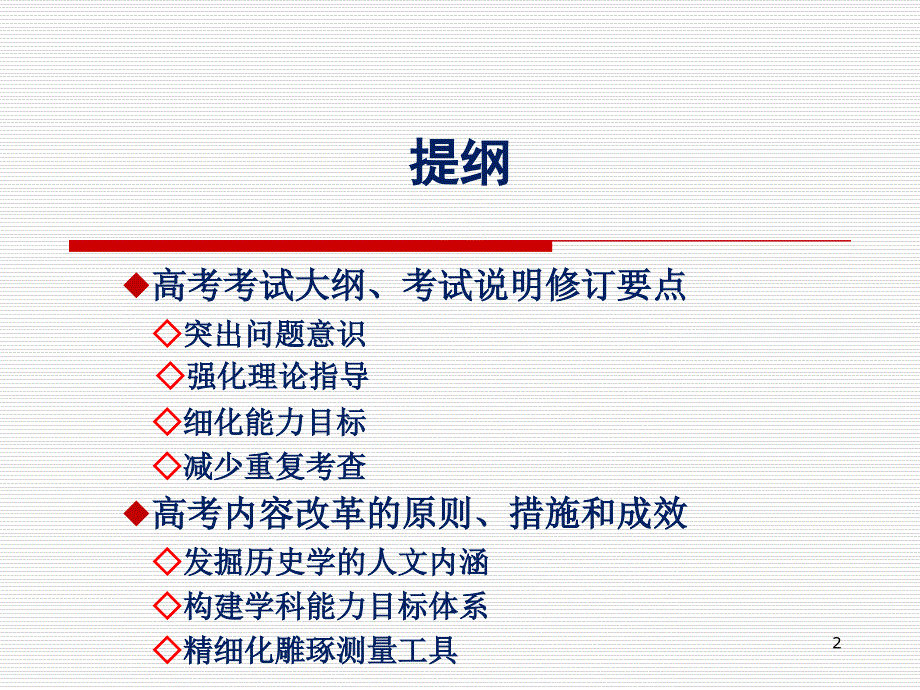 考纲变化PowerPoint演示文稿_第2页