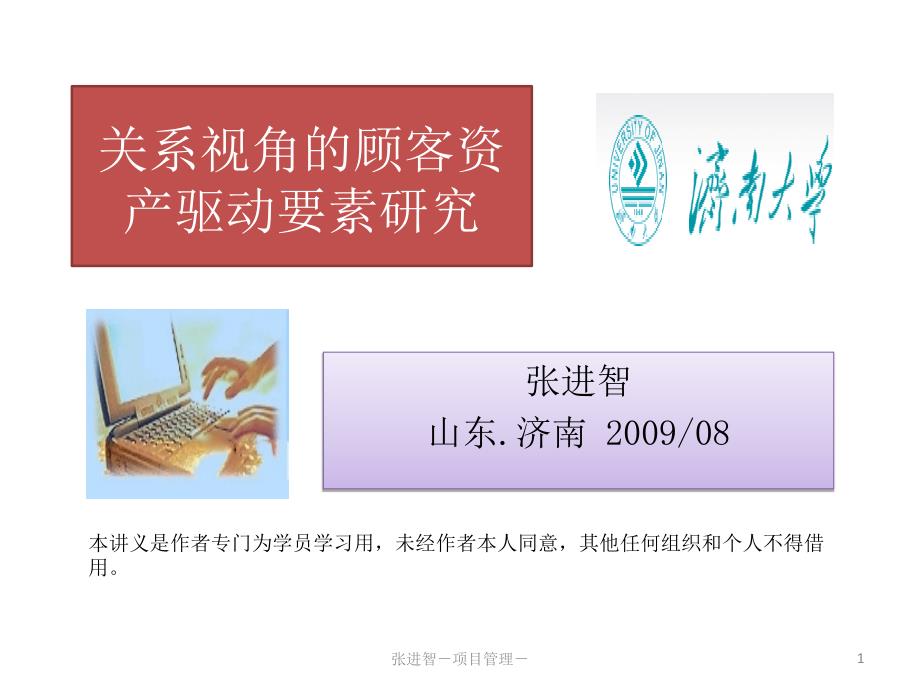 关系视角的顾客资产驱动要素研究_第1页