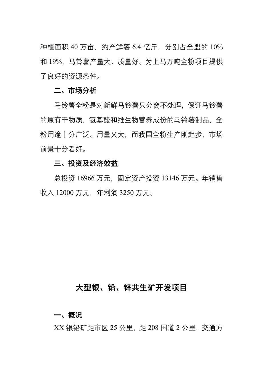 20万吨散装水泥粉磨站技术改造项目可行性研究报告_第5页