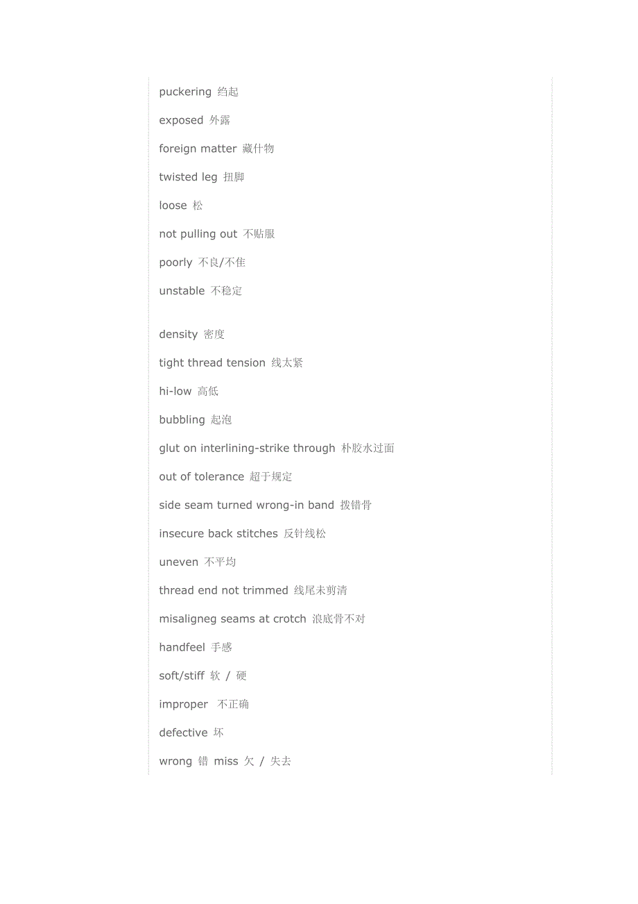 车缝制品常用英语_第4页