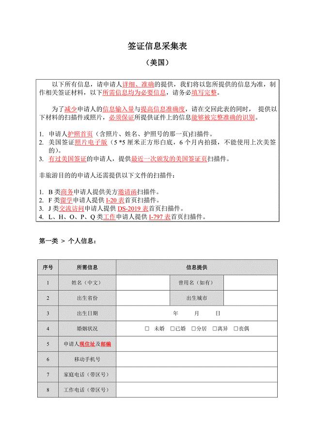 签证信息采集表