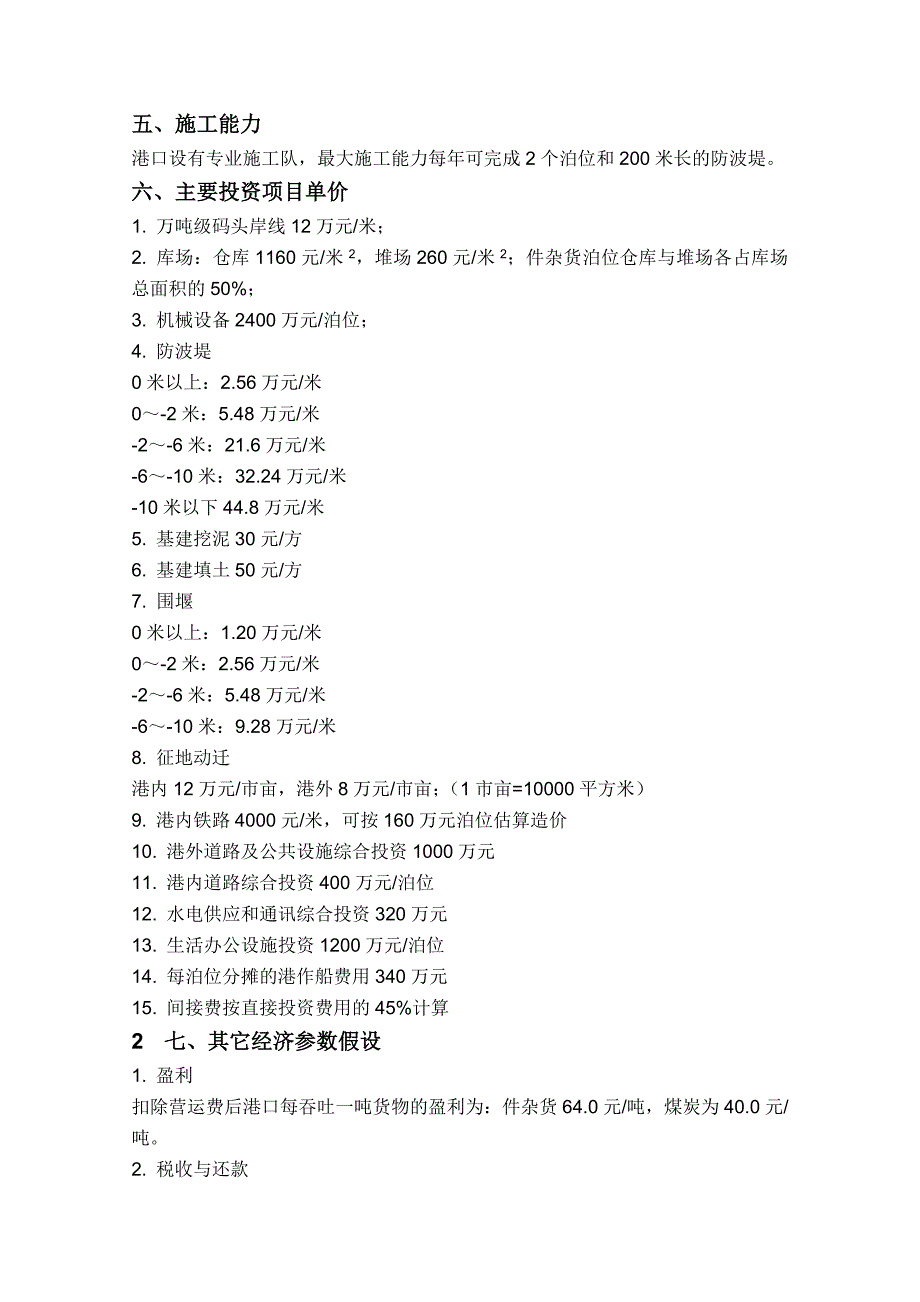 《港口规划与布置》课程设计_第3页