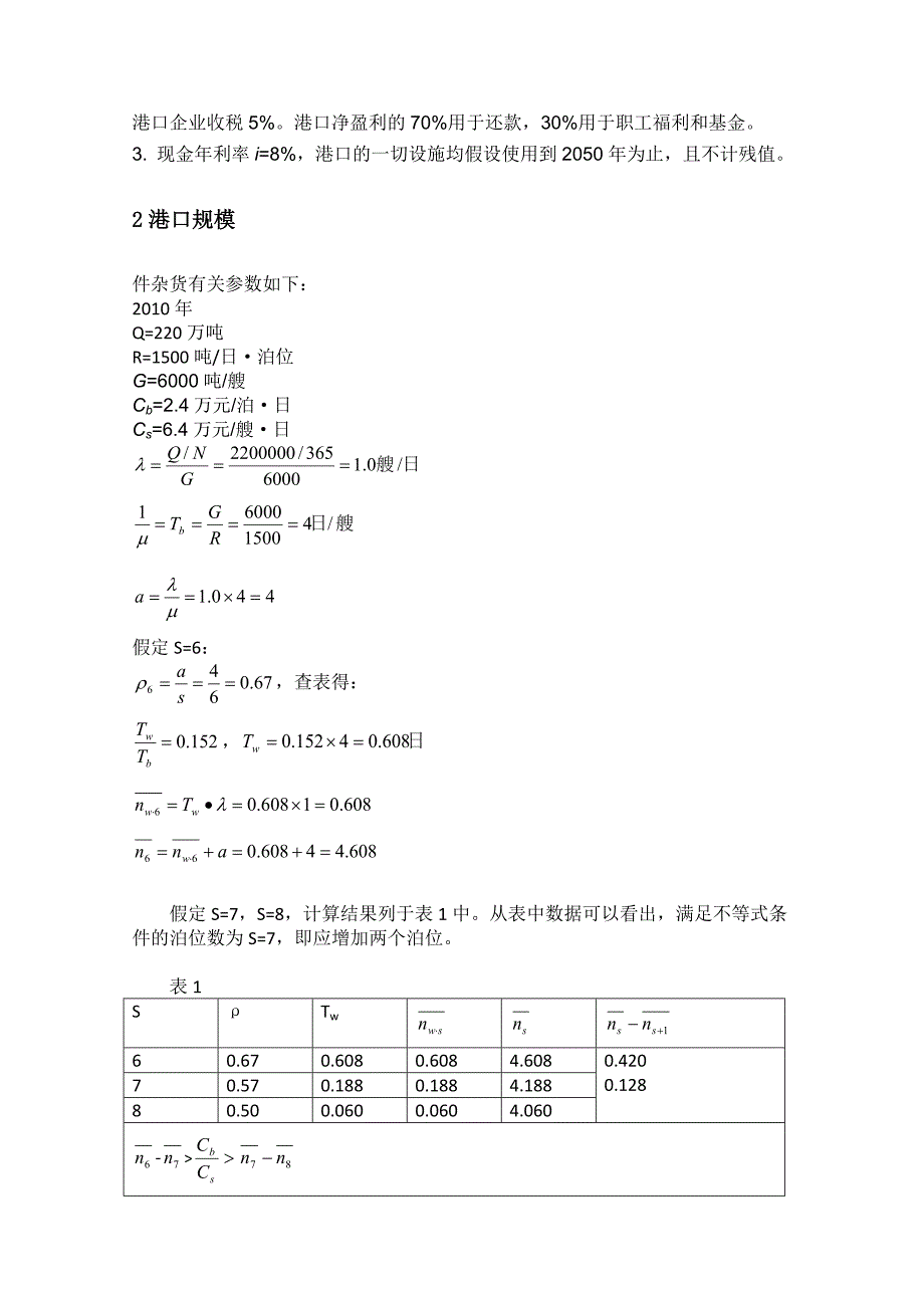 《港口规划与布置》课程设计_第4页