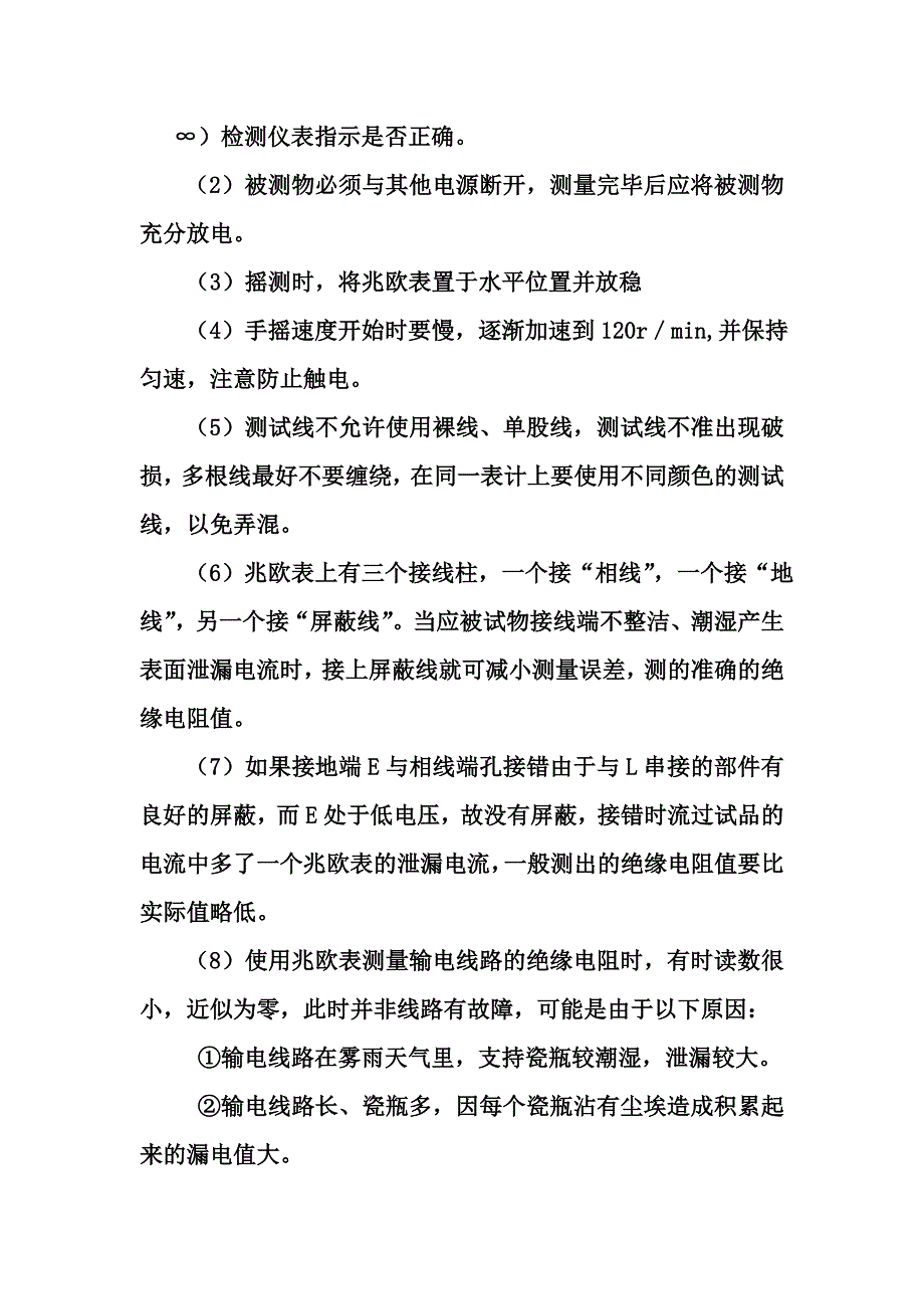 变配电站常用仪表和安全防护用具Word_第3页