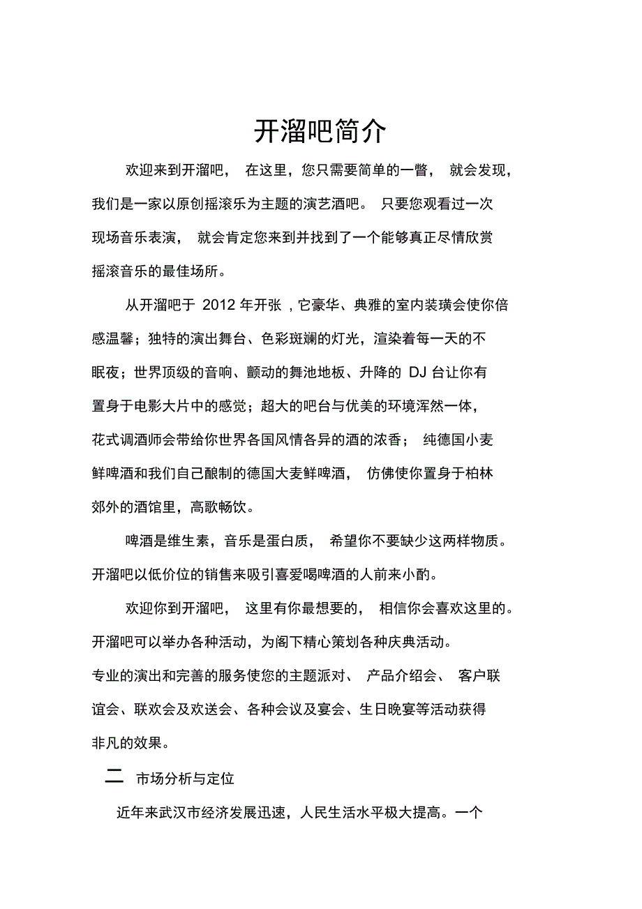 开溜吧项目商业计划书_第2页