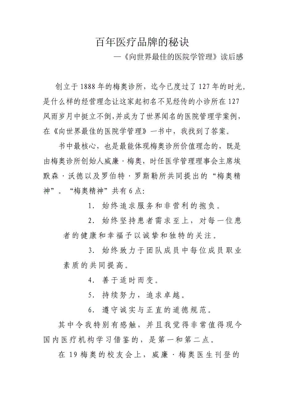 梅奥诊所读后感_第1页