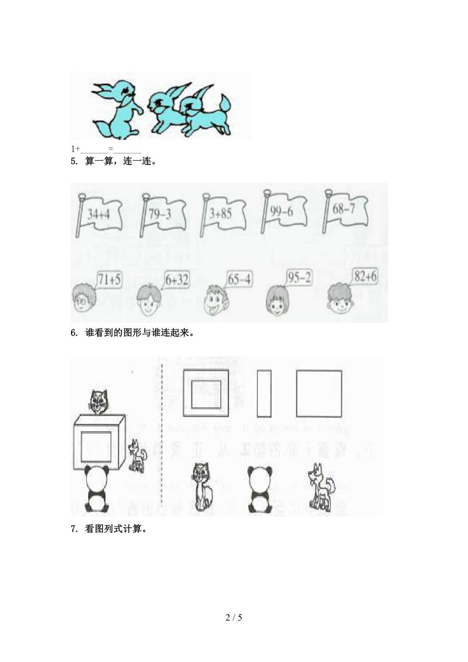 北师大一年级数学上学期看图列式计算专项同步_第2页