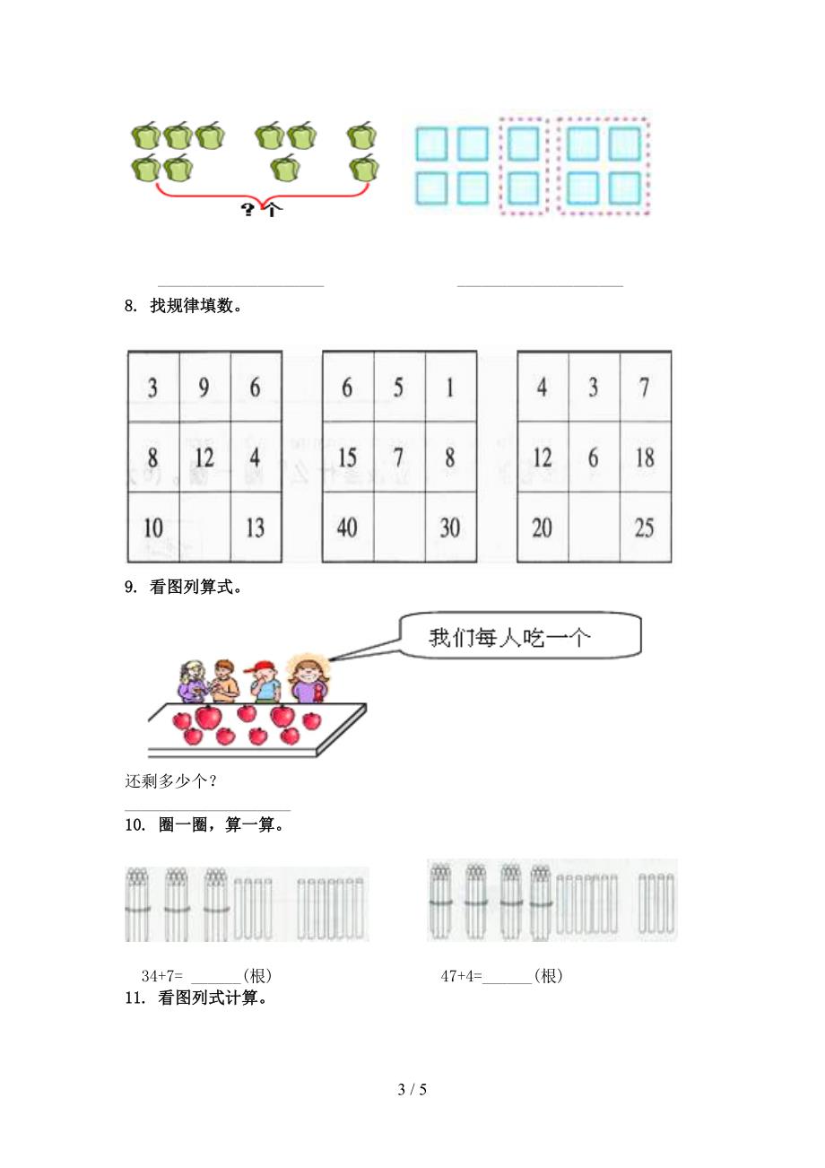 北师大一年级数学上学期看图列式计算专项同步_第3页