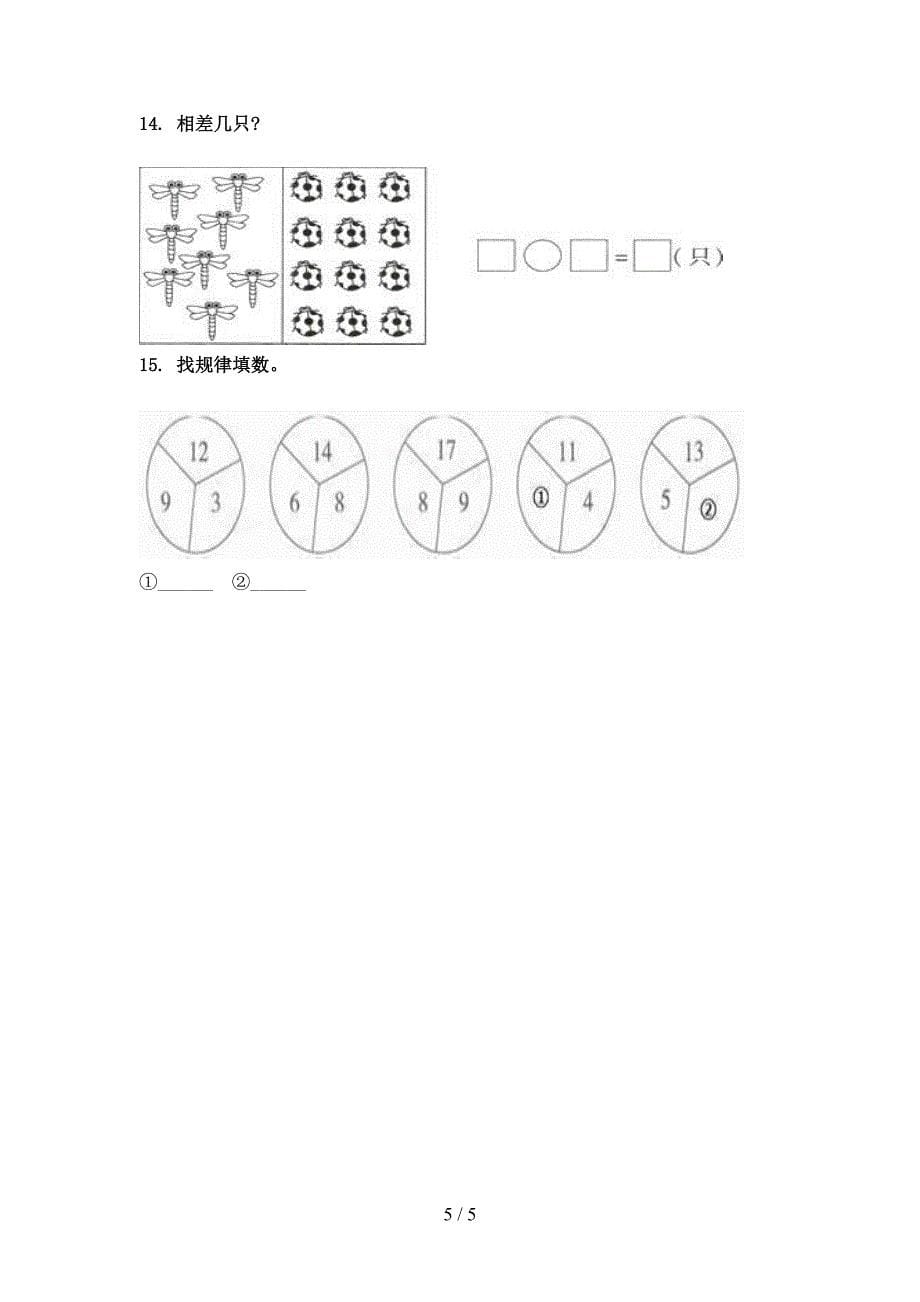 北师大一年级数学上学期看图列式计算专项同步_第5页