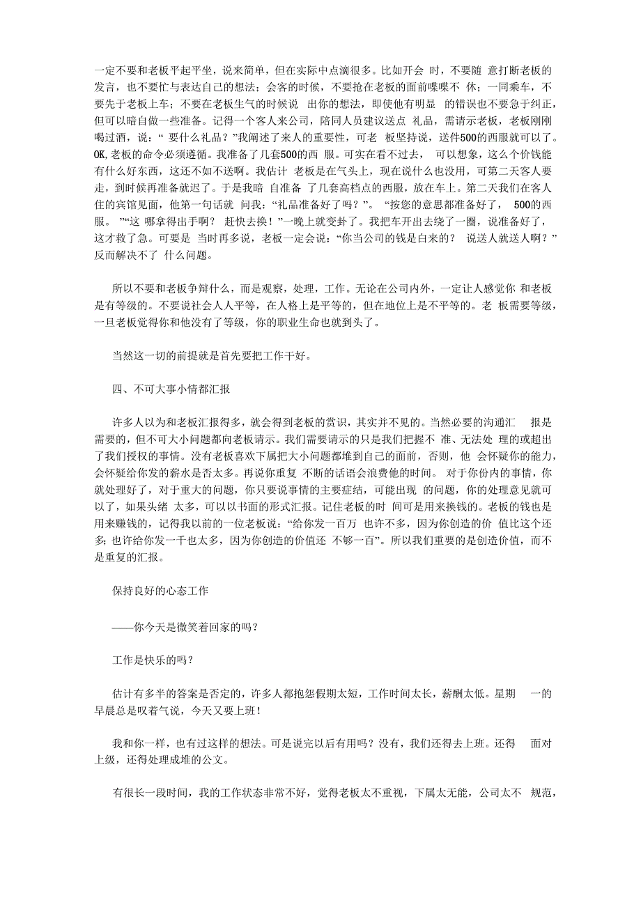 一个资深职场白领的工作感悟_第2页