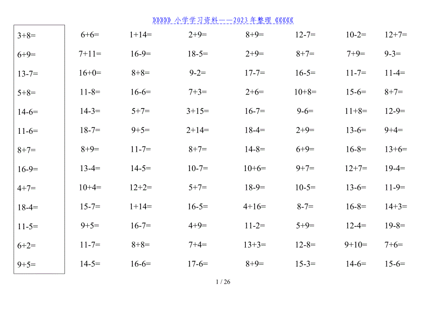 一年级20以内加减法口算题..doc_第1页