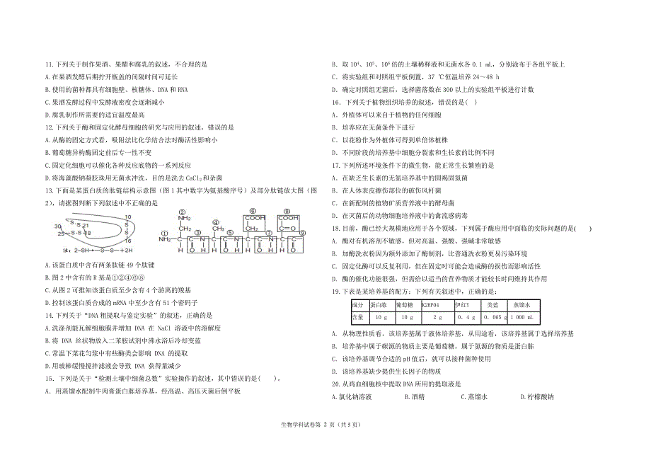高二生物试题及答案_第2页