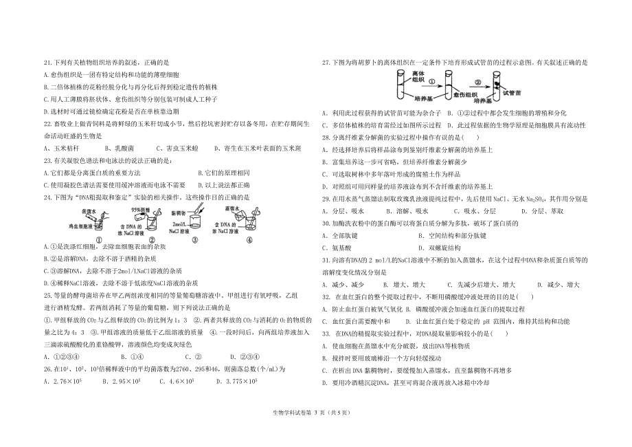 高二生物试题及答案_第3页