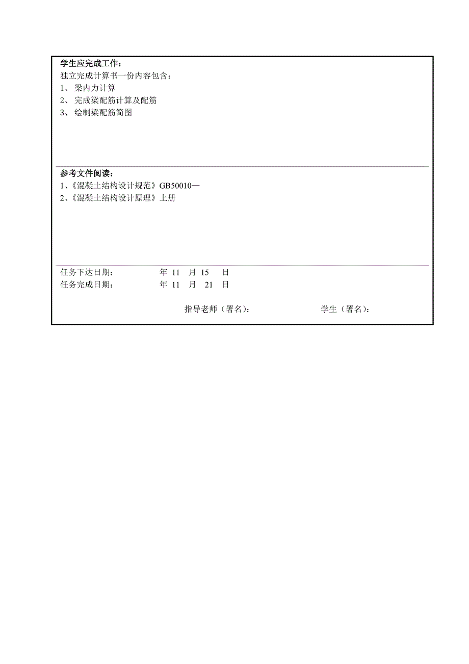 钢筋混凝土伸臂梁设计专业课程设计.doc_第3页