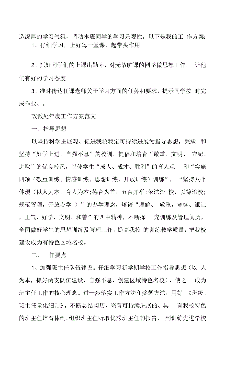 2022班务年度工作计划.docx_第2页