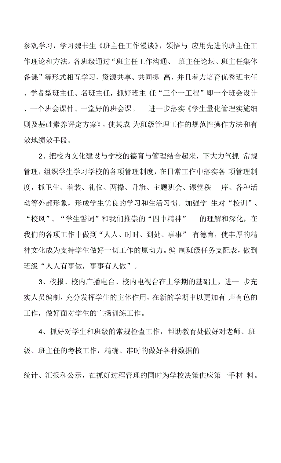 2022班务年度工作计划.docx_第3页