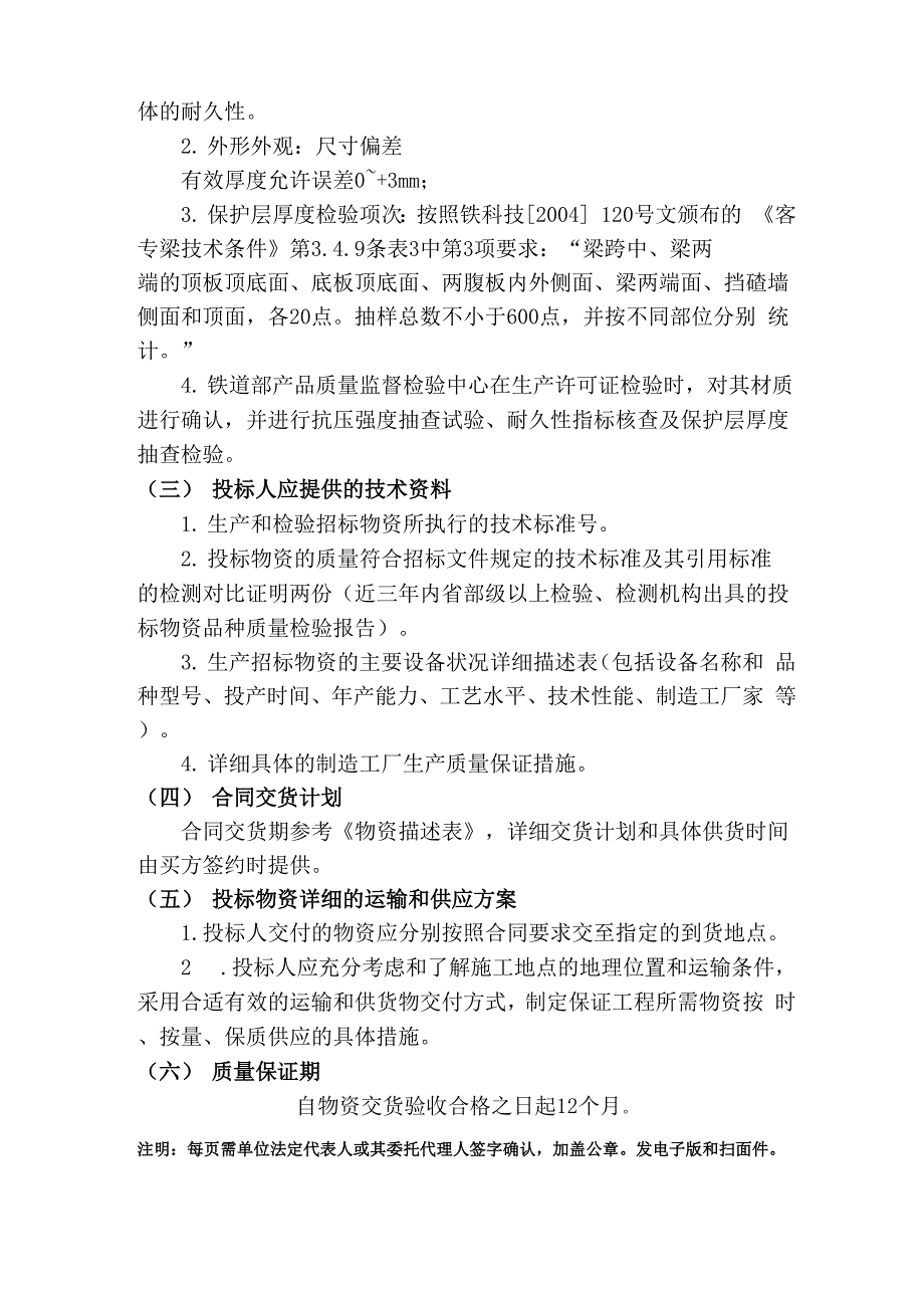 混凝土垫块技术规格书、技术规程_第3页