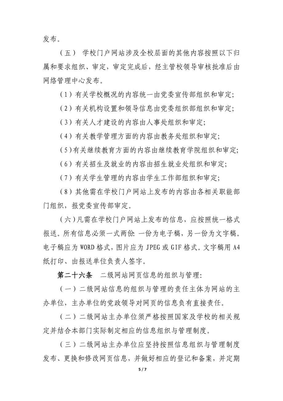 校园网站建设管理制度.docx_第5页