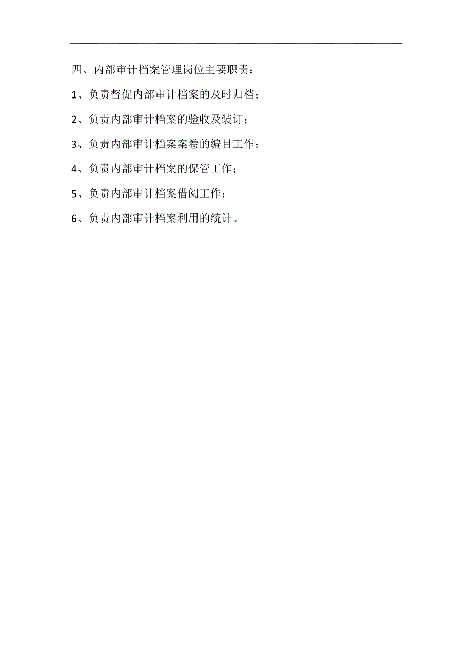 公司审计部岗位职责_第2页