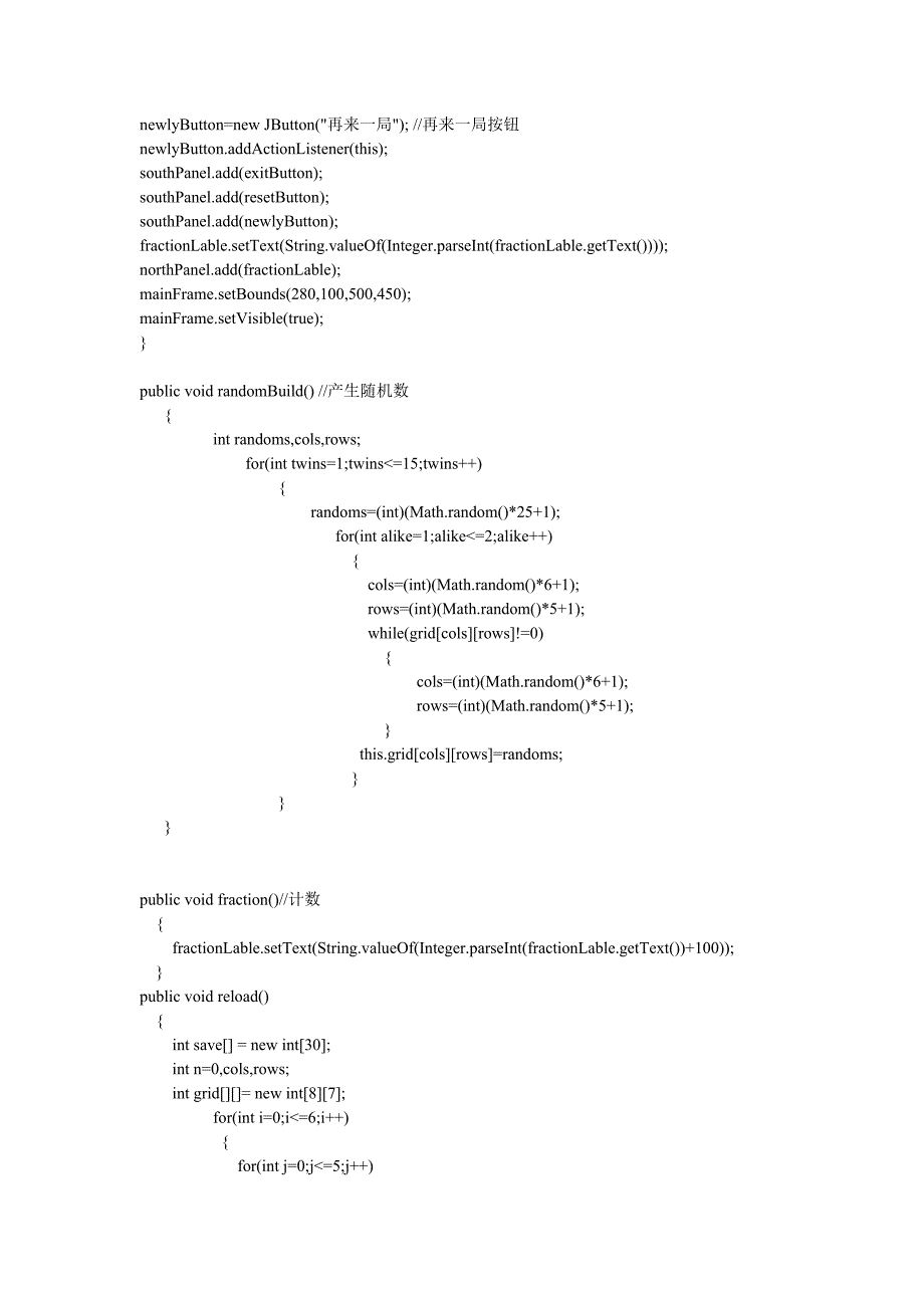 java程序代码连连看有注释_第2页