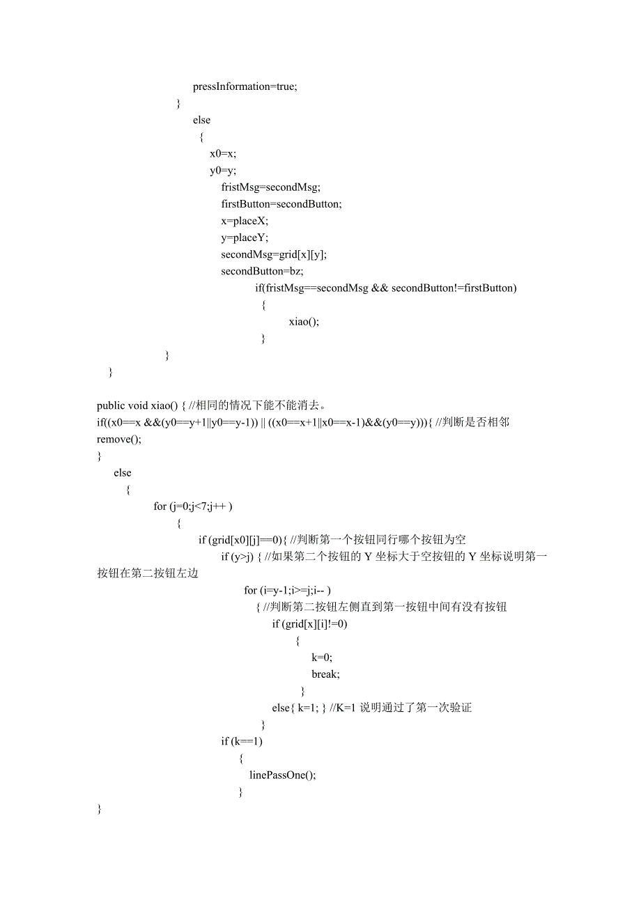 java程序代码连连看有注释_第4页