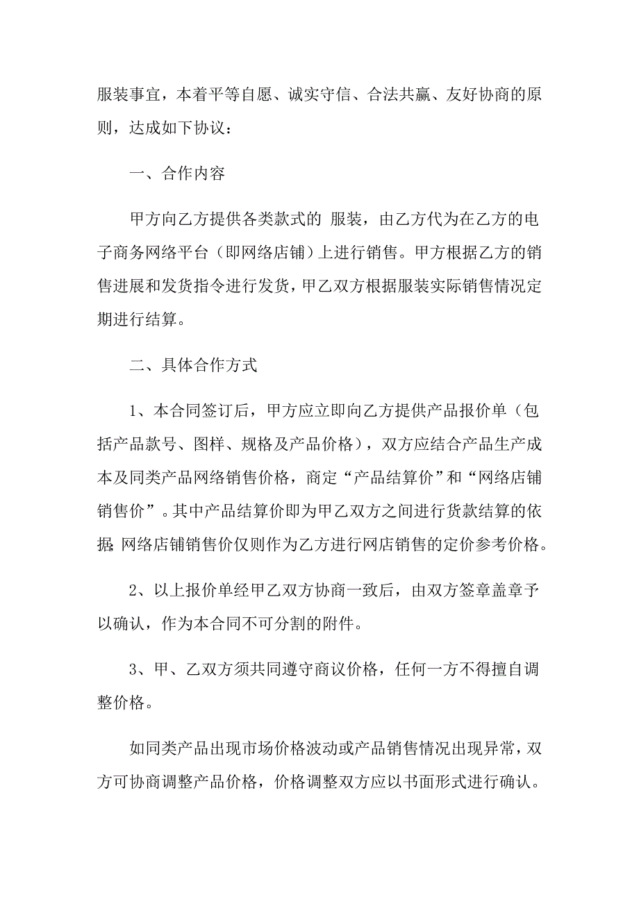 2022年代销合同四篇【精编】_第3页