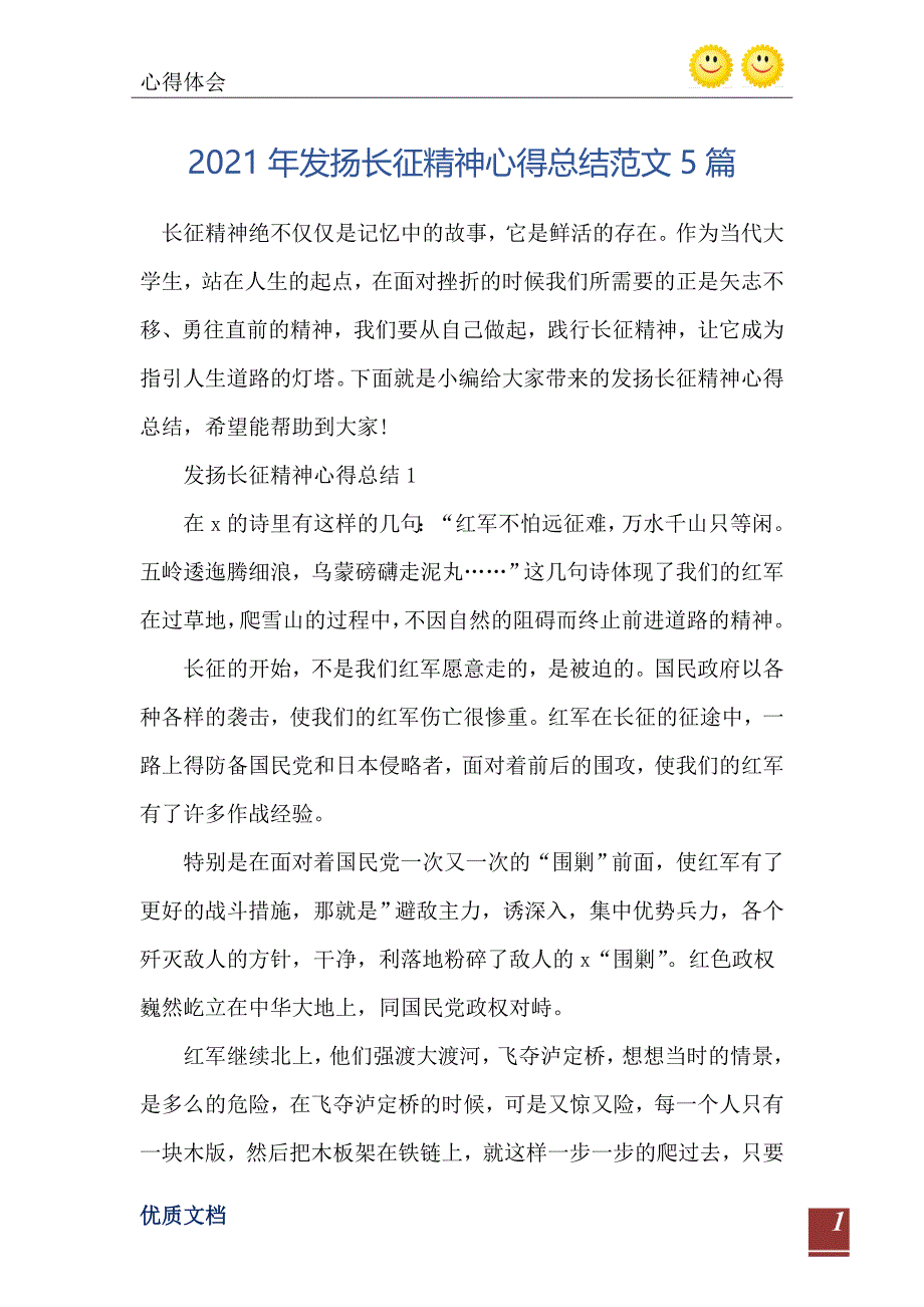 发扬长征精神心得总结范文5篇_第2页