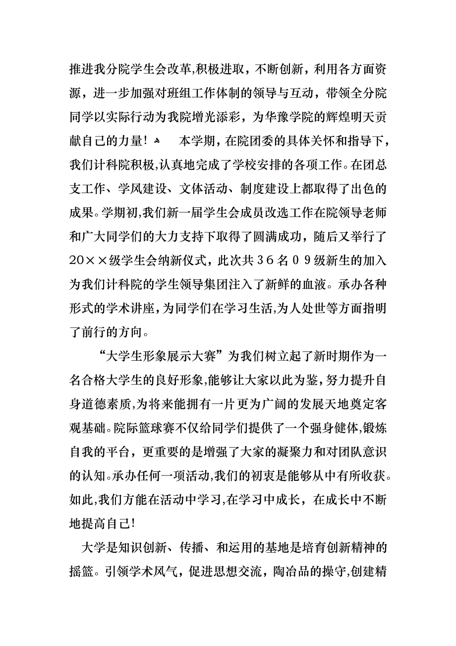 学生会主席个人述职报告范文_第4页