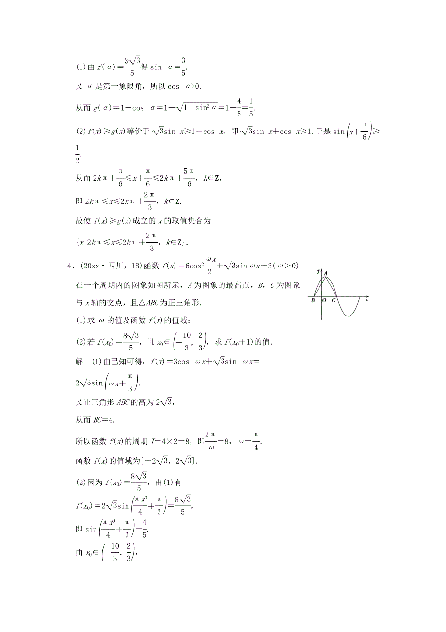 最新五年高考真题高考数学复习 第四章 第三节 y＝Asinωx＋φ的图象和性质及其综合应用 理全国通用_第2页