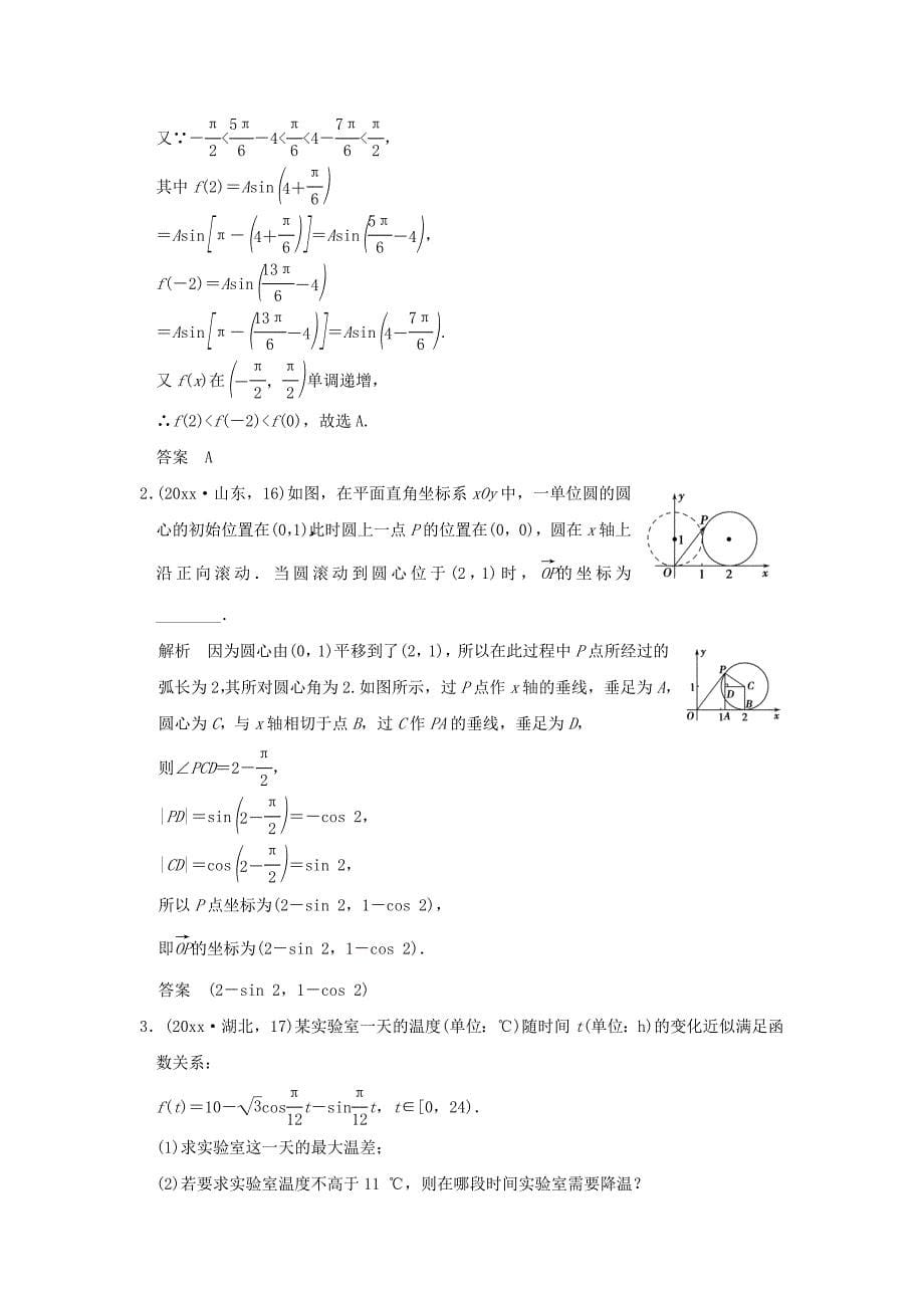 最新五年高考真题高考数学复习 第四章 第三节 y＝Asinωx＋φ的图象和性质及其综合应用 理全国通用_第5页