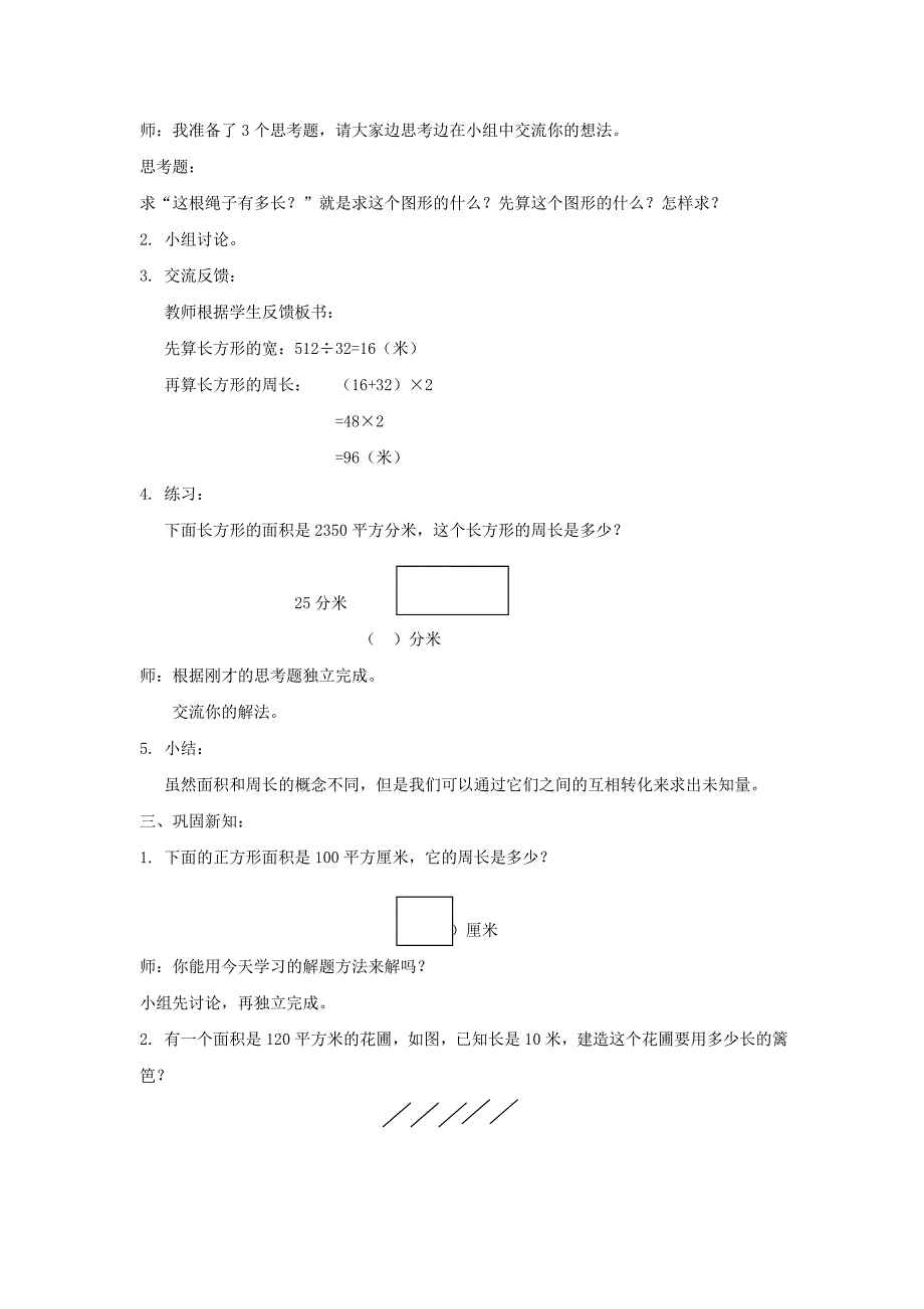 2022春沪教版数学三下6.4《周长与面积》word教案6_第2页