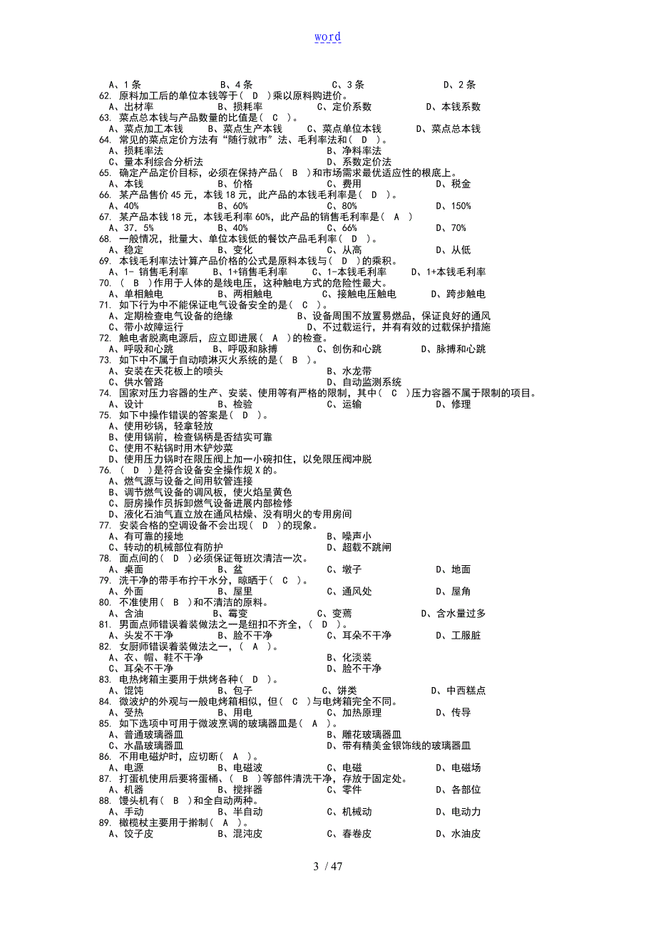 中式面点试的题目及问题详解_第3页