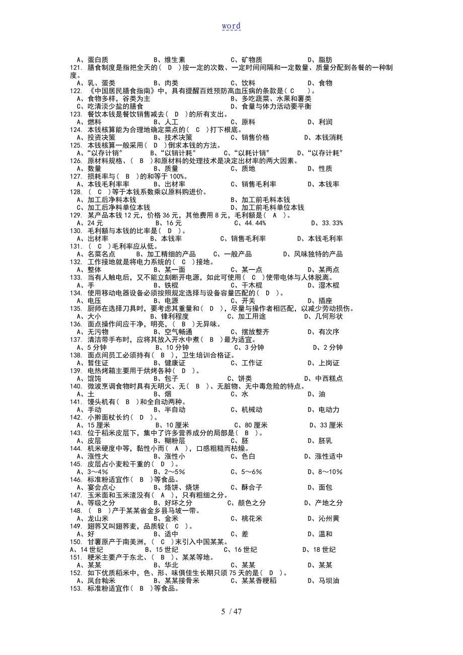 中式面点试的题目及问题详解_第5页