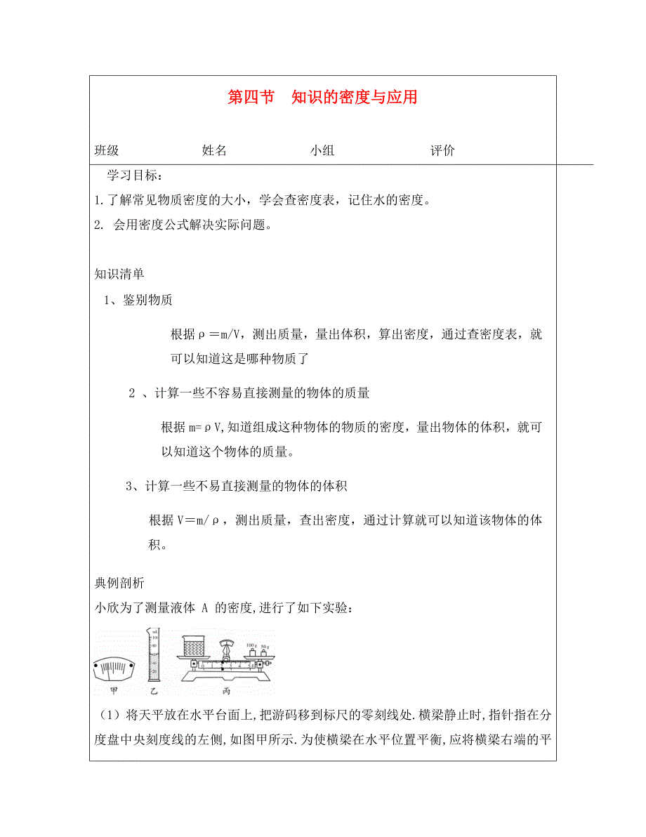 河南省淮阳县西城中学八年级物理全册5.4知识的密度与应用导学案1无答案新版沪科版_第1页