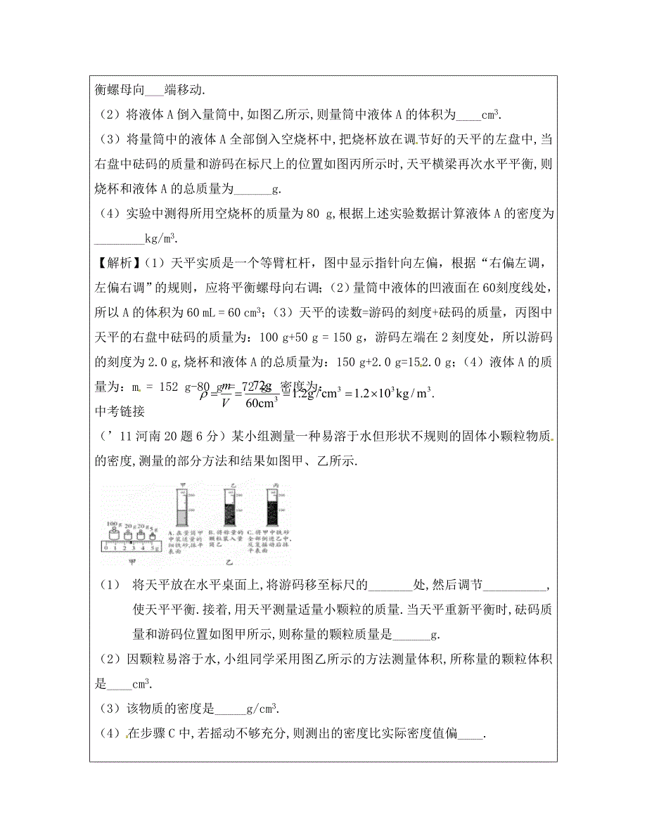 河南省淮阳县西城中学八年级物理全册5.4知识的密度与应用导学案1无答案新版沪科版_第2页