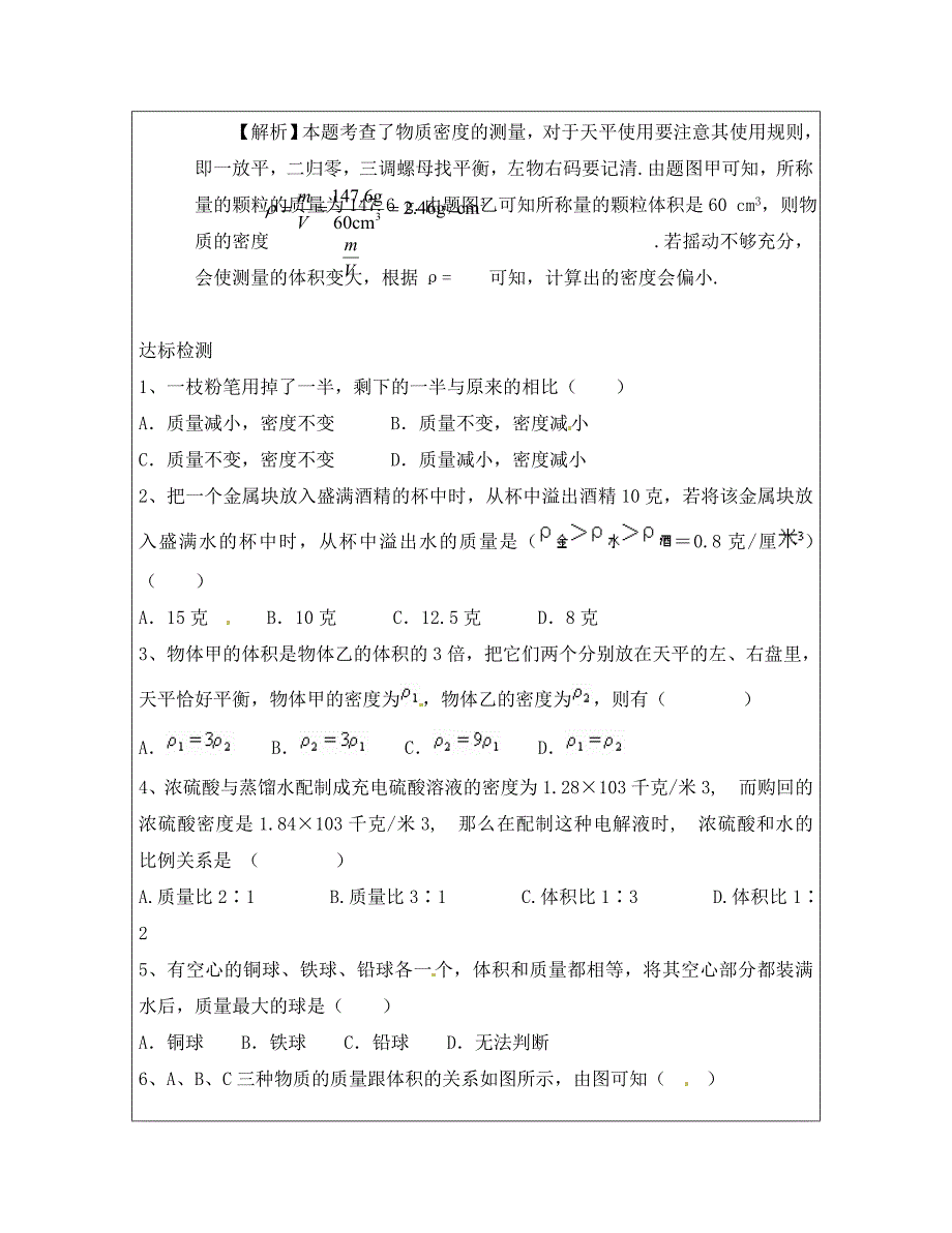 河南省淮阳县西城中学八年级物理全册5.4知识的密度与应用导学案1无答案新版沪科版_第3页