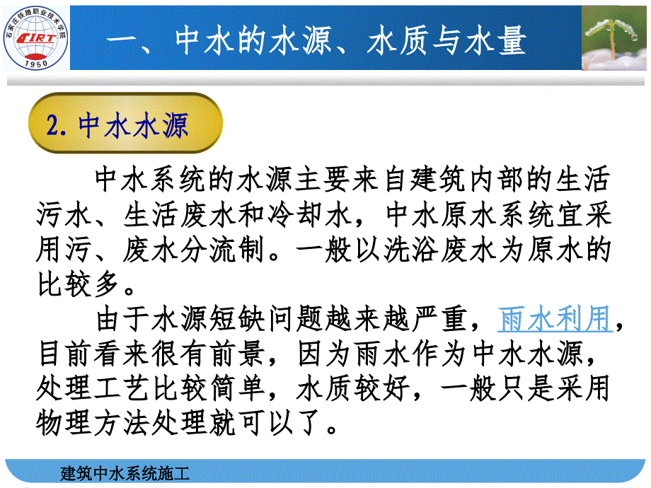 建筑中水系统施工.ppt_第3页