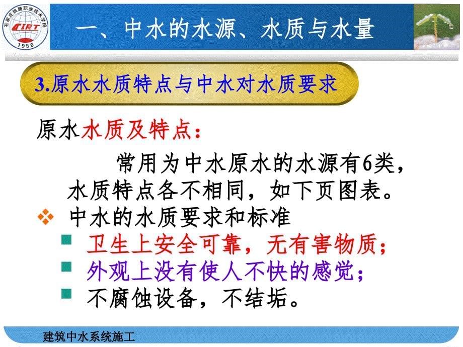 建筑中水系统施工.ppt_第5页